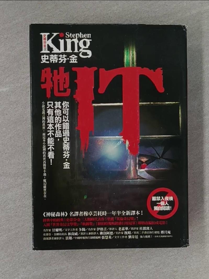 【書寶二手書T1／一般小說_X98】牠IT_上下冊合售_史蒂芬．金