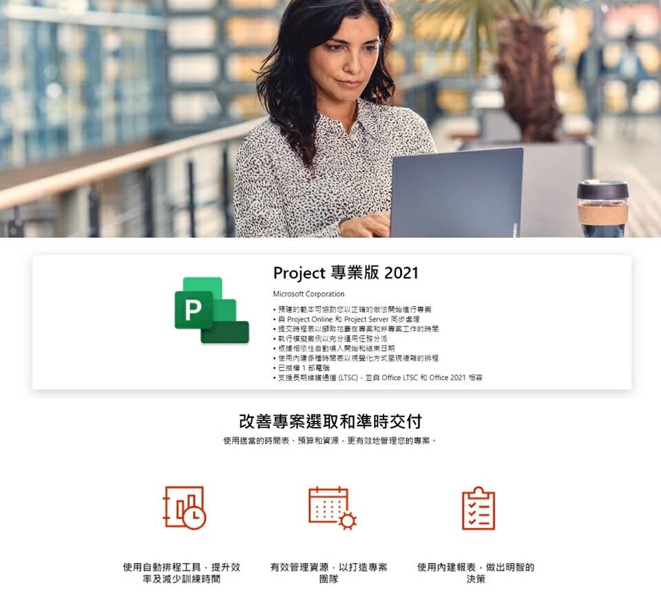 MS Project 2021 專業版- ESD數位下載版 (H30-05939)【CUBE卡最高10%回饋再折價】 1