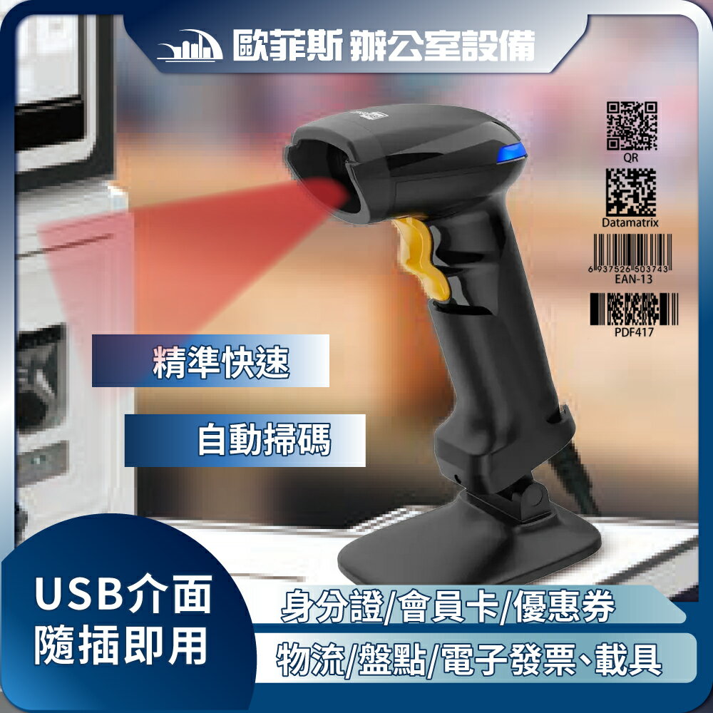台灣製造 CipherLab 1204 二維有線USB條碼掃描器 掃碼槍 掃碼機 條碼刷槍