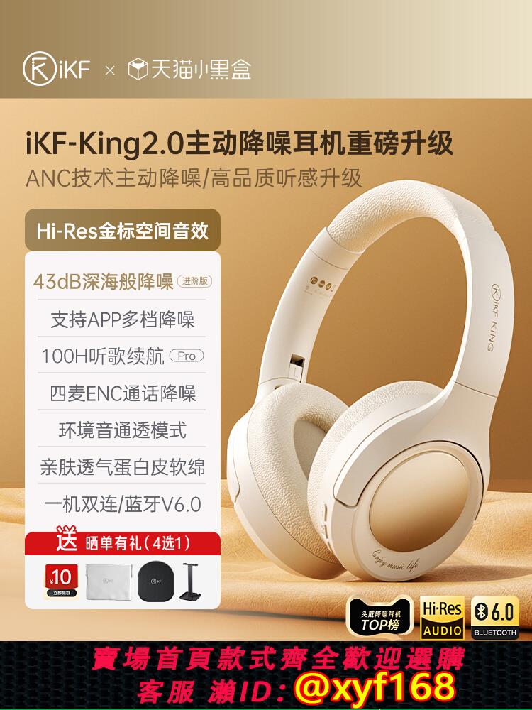 {可打統編 保固一年}iKF King S 2.0主動降噪頭戴式耳機藍芽無線耳機有線電競遊戲新款