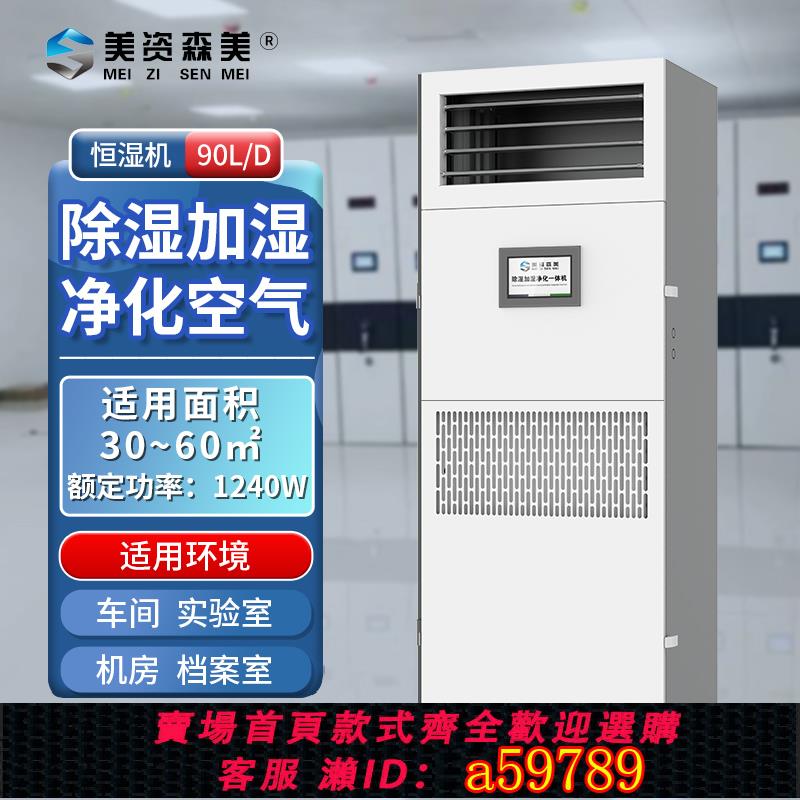 【臺灣公司 可打統編】除濕加濕一體機凈化消毒檔案室精密實驗室凈化車間商用工業恆濕機