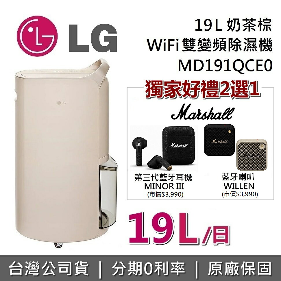 LG 樂金 WiFi雙變頻除濕機