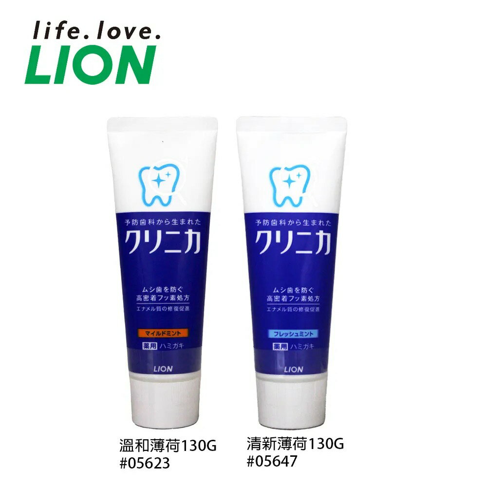 LION 獅王 CLINICA 酵素美白牙膏 溫和薄荷／清新薄荷 130g