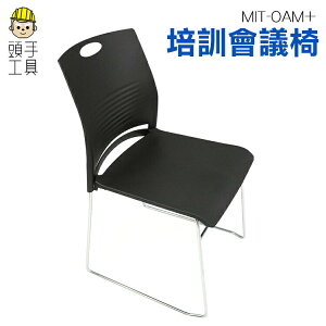 頭手工具 結構牢固 工藝焊接 休閒椅 MIT-OAM+ 高背辦公椅 黑色椅子 職員會議椅 會議椅