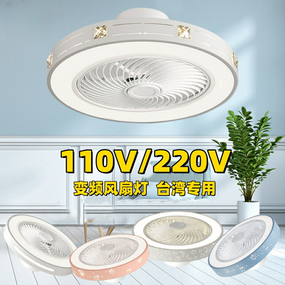 【臺灣公司 可開發票】110V新款風扇燈臺灣吸頂吊扇燈家用遙控隱形靜音餐廳燈臺灣小家電