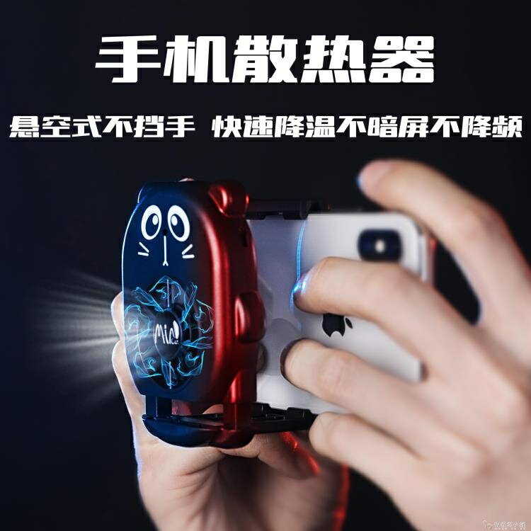 手機散熱器降溫神器不擋手製冷風扇蘋果吃雞充電便攜液冷水冷背夾 雙12購物節
