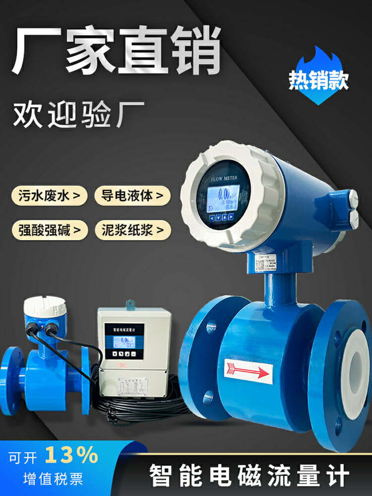 電磁流量計汙水液體酸堿電子數顯管道式高精度傳感器智慧防腐一體