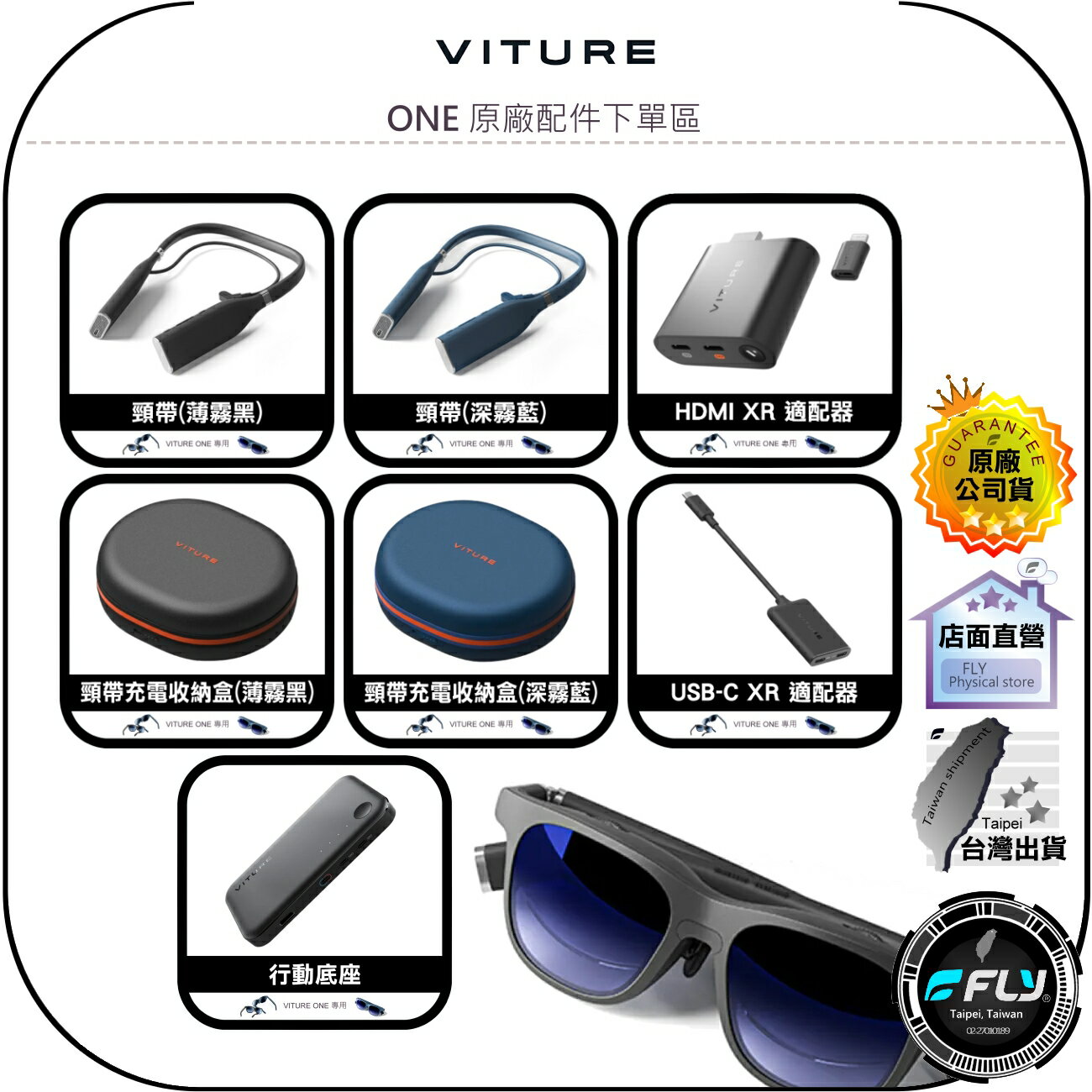 【飛翔商城】VITURE ONE 原廠配件下單區◉頸帶◉頸帶充電收納盒◉行動底座◉HDMI USB-C XR 轉接適配器
