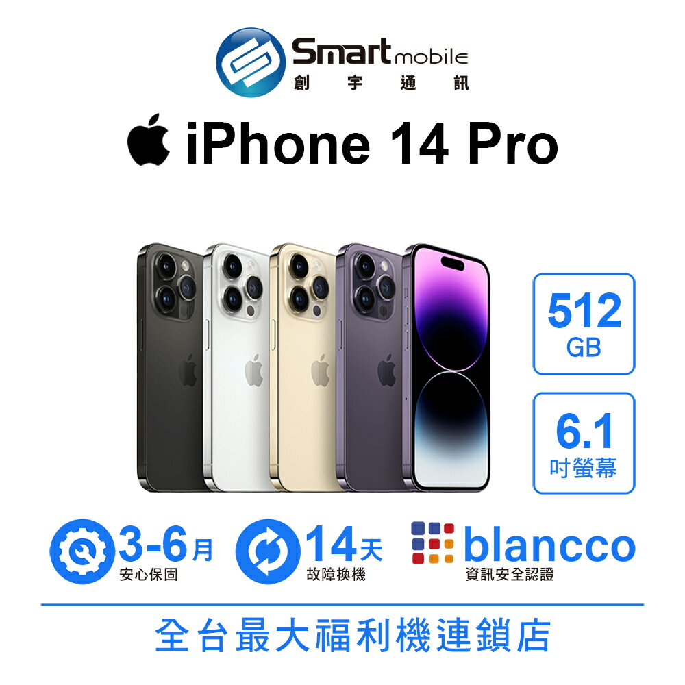 【4%點數】【創宇通訊│福利品】Apple iPhone 14 Pro 512GB 6.1吋 (5G)【限定樂天APP下單享點數回饋】