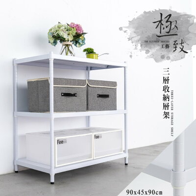 展示架/儲藏架 極致工藝 90X45X90cm 三層烤漆鐵板收納層架 dayneeds