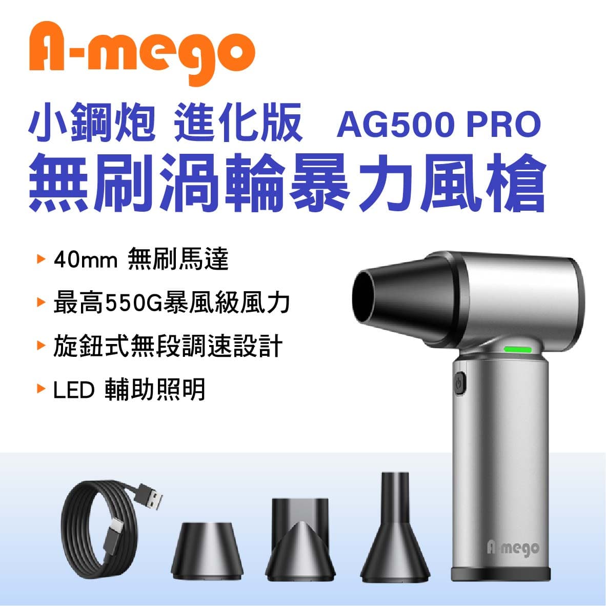 真便宜 A-MEGO AG500 PRO 鋁合金無刷渦輪暴力風槍