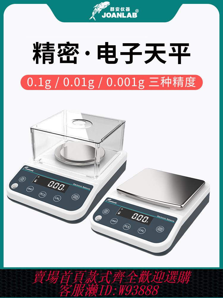 {公司貨 最低價}實驗室電子秤0.01g精準精密十分之一0.001g電子天平百分之一0.1g