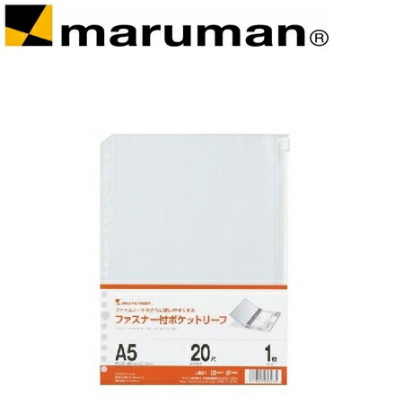 日本 maruman L821 20孔A5 夾鏈袋 /組
