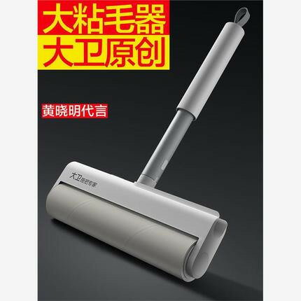 大衛長柄粘毛器家用大號卷紙可撕式滾筒氈滾沾毛神器滾刷地除頭發