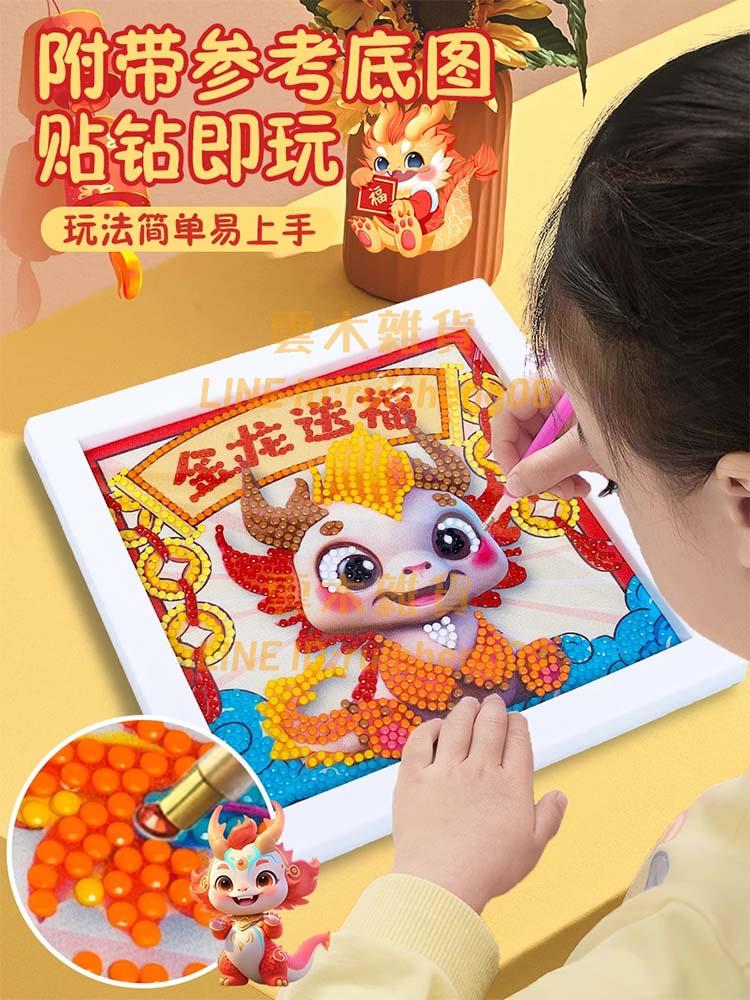 兒童鉆石貼畫Q版龍年手工自制工具材料包女孩diy創意益智玩具【雲木雜貨】