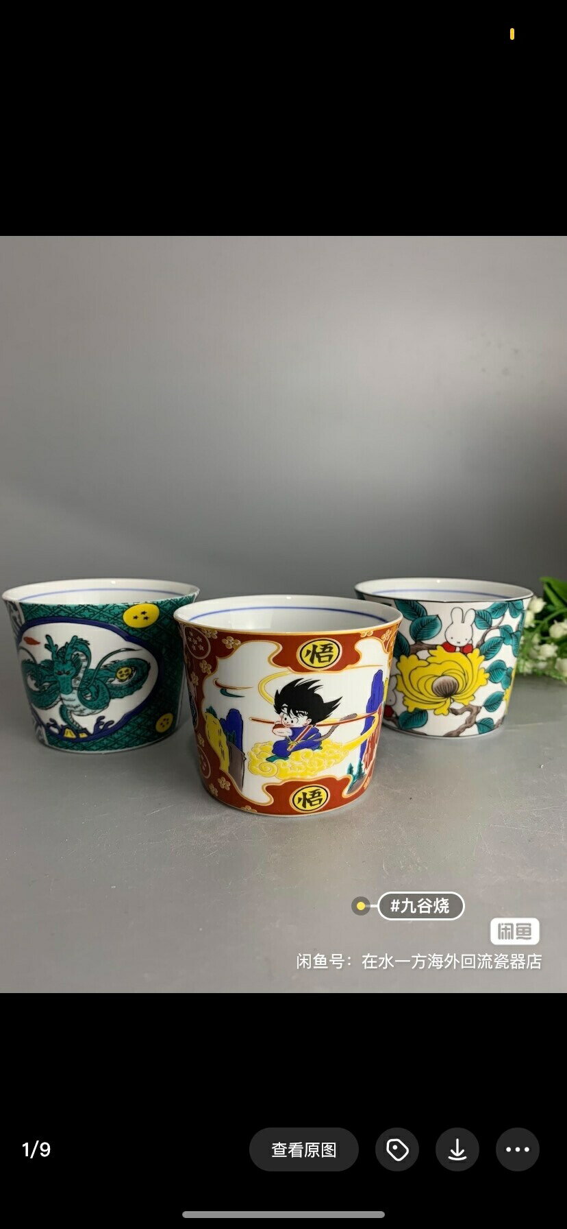 九穀燒 九穀青郊 卡通茶杯 孫悟空圖案杯子 茶杯1035