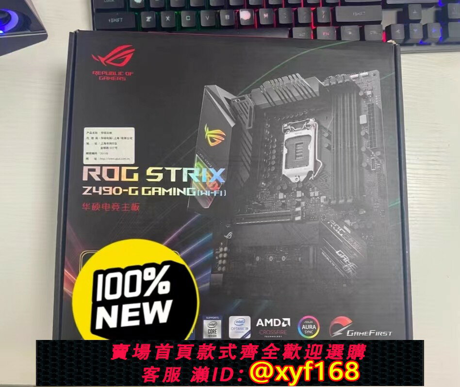 {保固一年 可打統編}華碩ROG STRIX Z490-G GAMING (WI-FI)1200主機板支持i710700i9100k