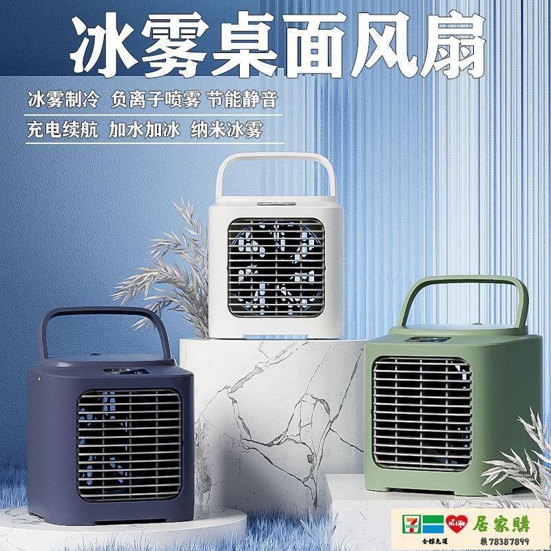 【免運+最低價】冷風扇 冷風機 空調扇小型迷你usb充電家用宿舍臥室靜音大風力加水噴霧製冷風扇