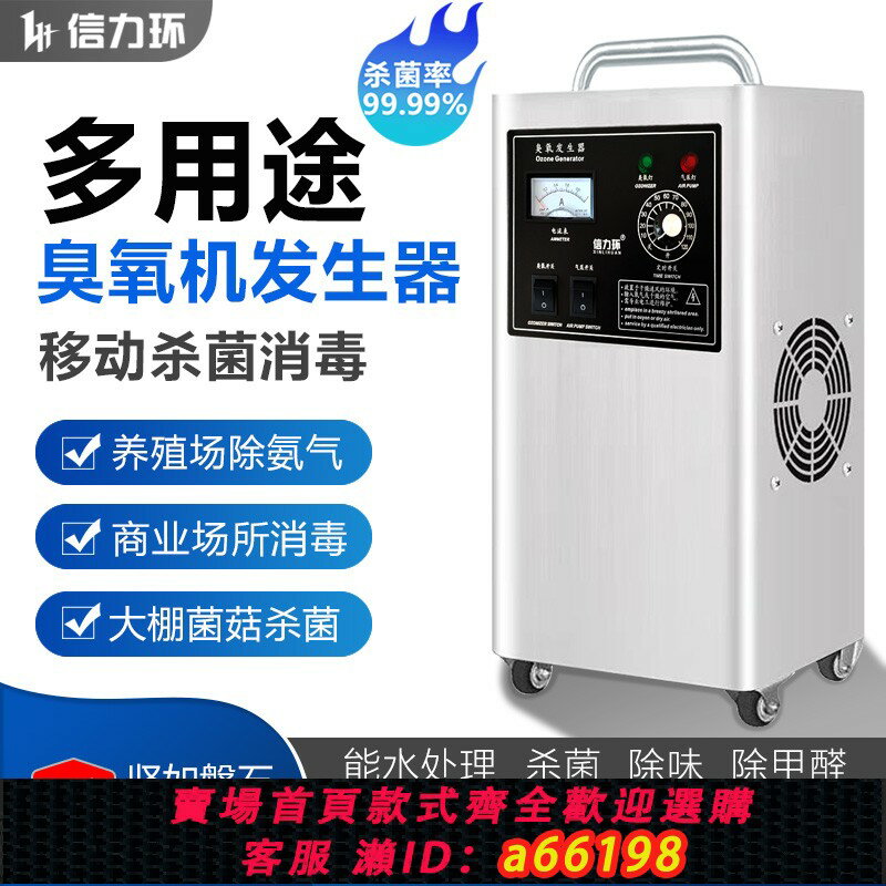 【臺灣公司 可開發票】10g臭氧消毒機食品廠車間空氣殺菌養殖場移動式工業臭氧發生器