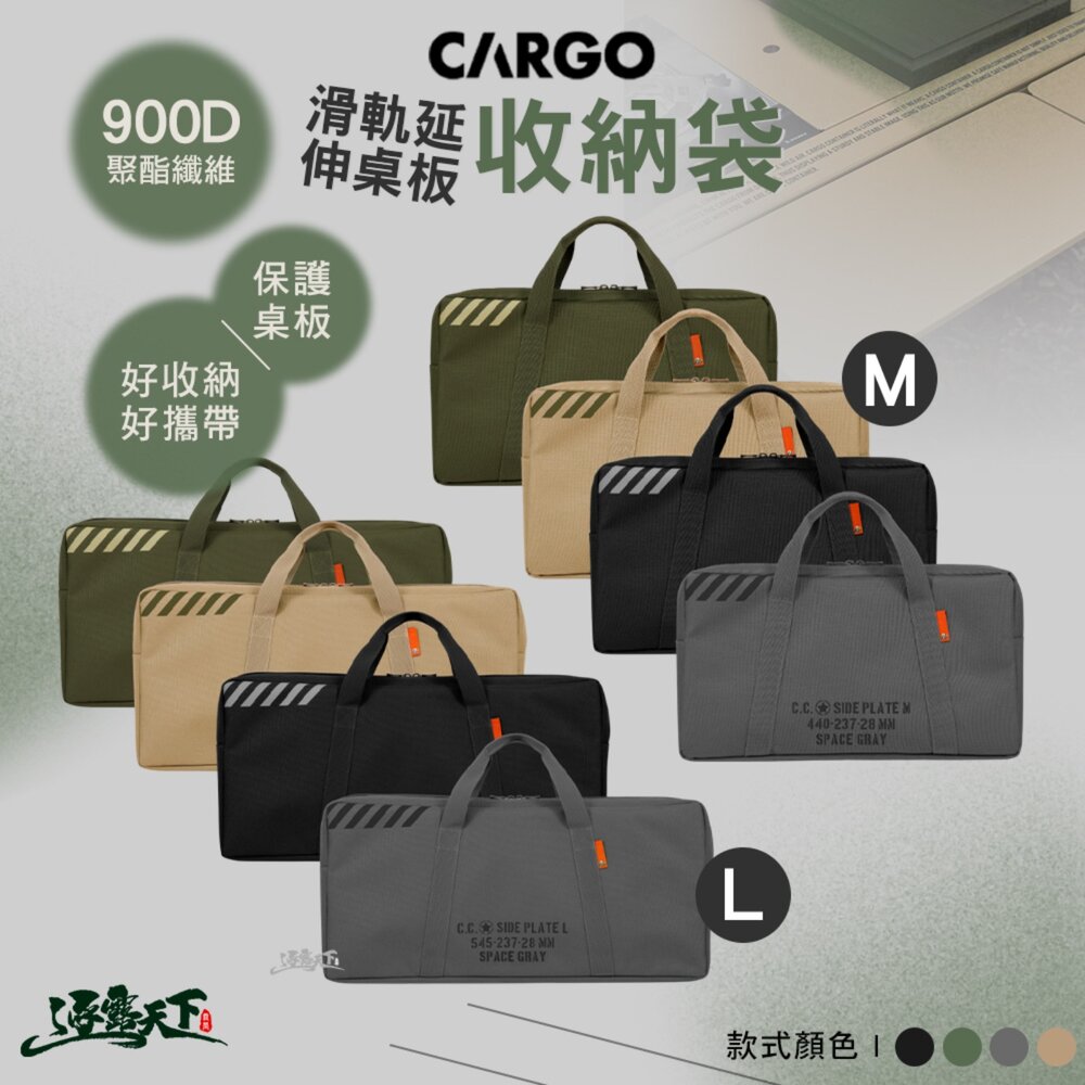 CARGO 滑軌延伸桌板收納袋 工業風單位折疊桌 收納 收納袋 露營收納袋 裝備袋 露營