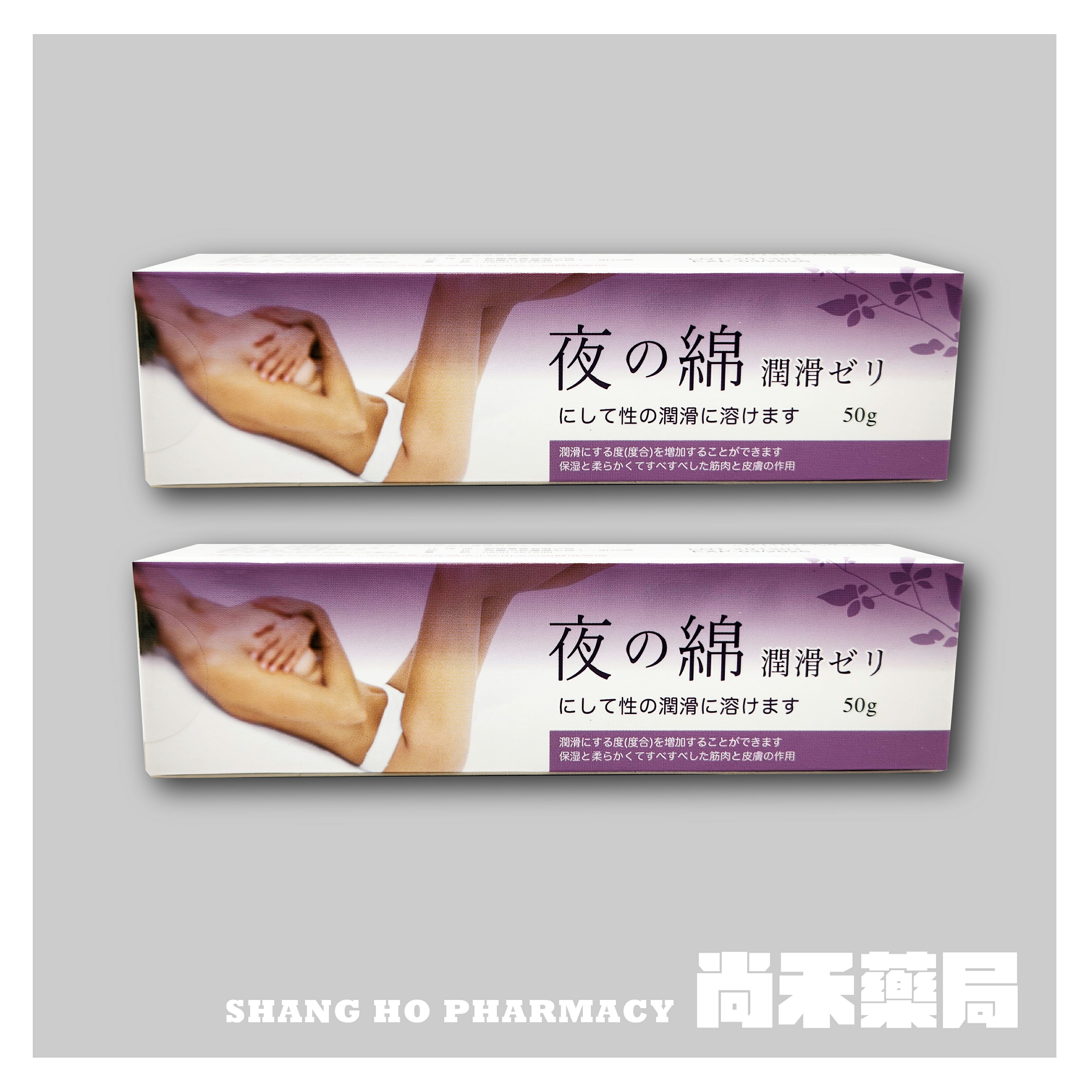 夜の綿 潤滑劑 私密保養 鼠尾草、乳酸菌、大豆異黃酮