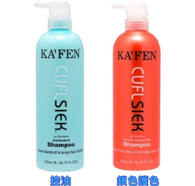 KAFEN 卡氛 還原酸蛋白控油洗髮精 鎖色洗髮精 760ml【櫻桃嚴選】