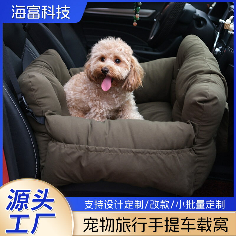寵物車用窩可拆洗可攜式狗窩手提式戶外寵物包汽車副駕駛車用寵物墊