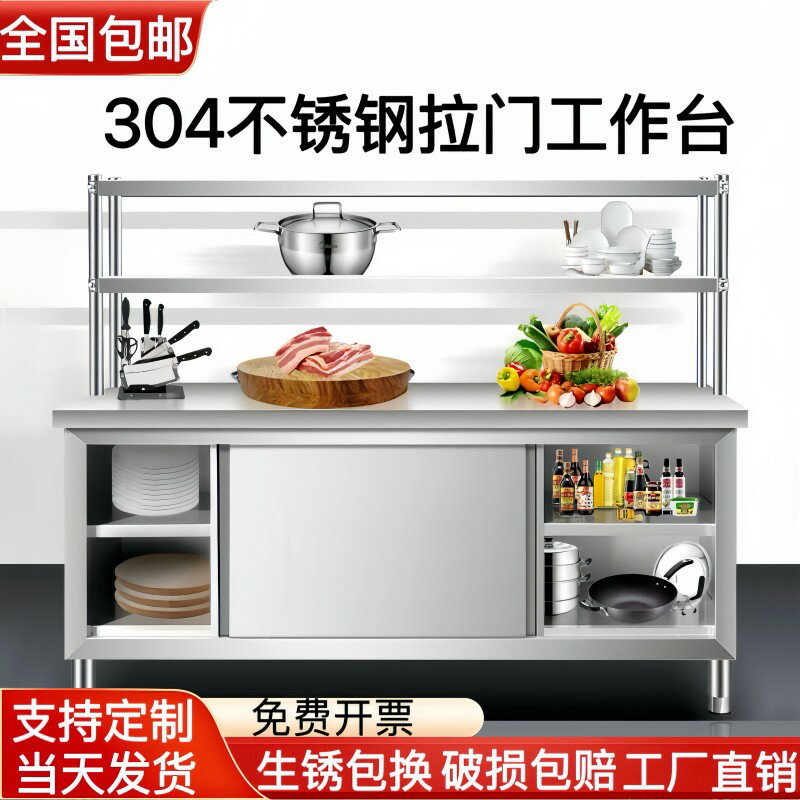 {限時優惠}304不銹鋼工作臺廚房櫥櫃商用餐飲店桌子家用操作臺推拉門置物架