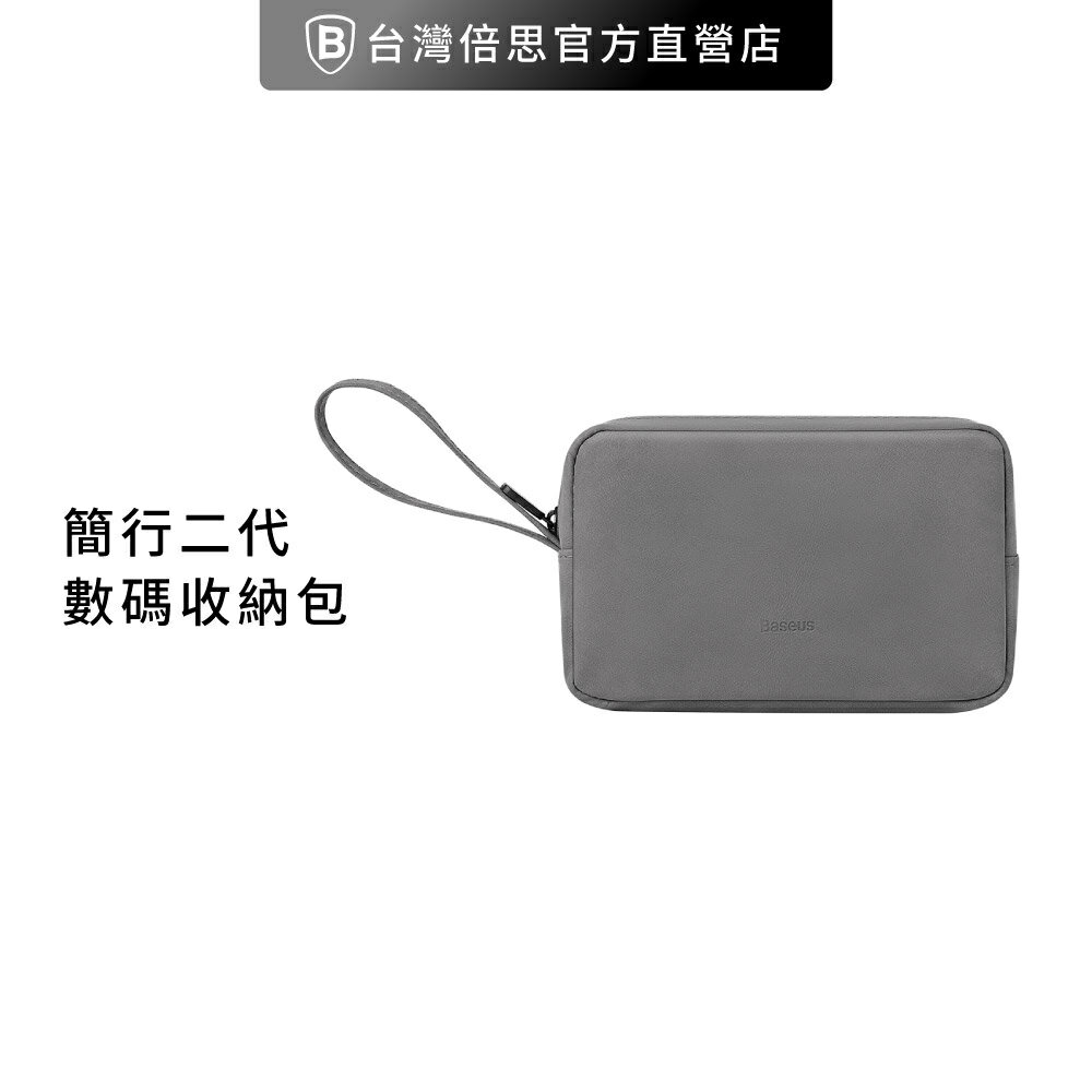 【Baseus倍思】簡行 二代 數碼收納包/隨身收納包/配件收納