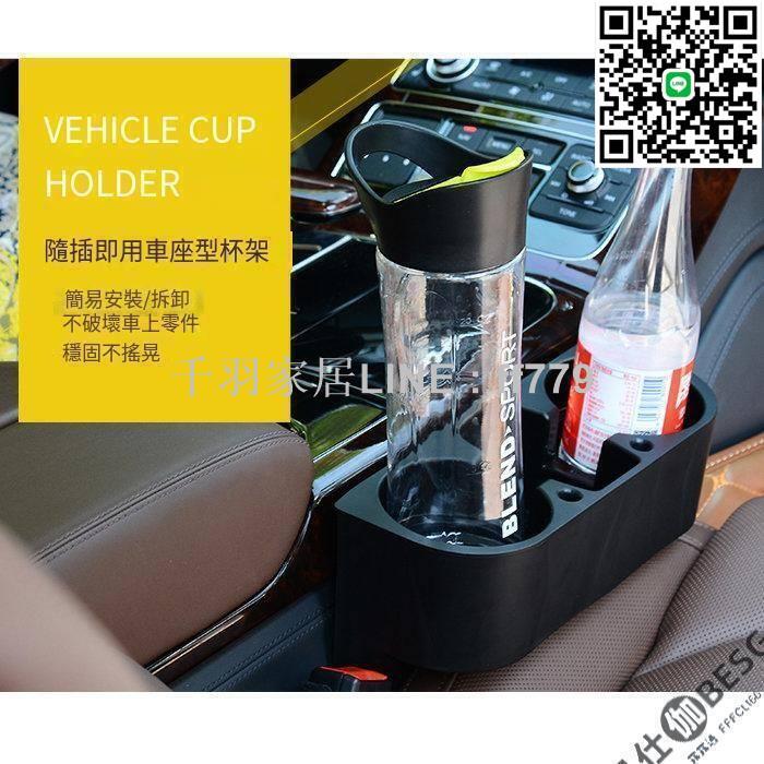 【卓越優選館】隨插即用車座型杯架 開立發票 汽車用收納 夾縫置物架飲料架 飲料置物架 置杯架手機架水杯架-輕居家700