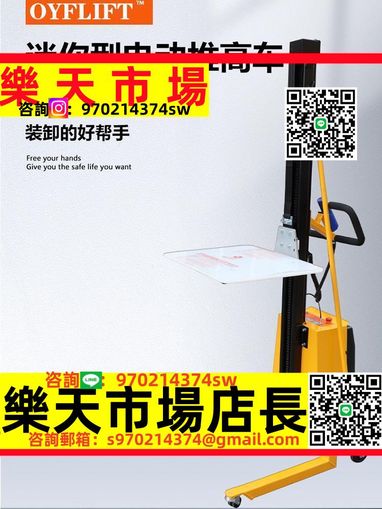 定製歐奕輕型電動堆高車家用小型升降機迷你叉車升高車裝卸平臺移動式
