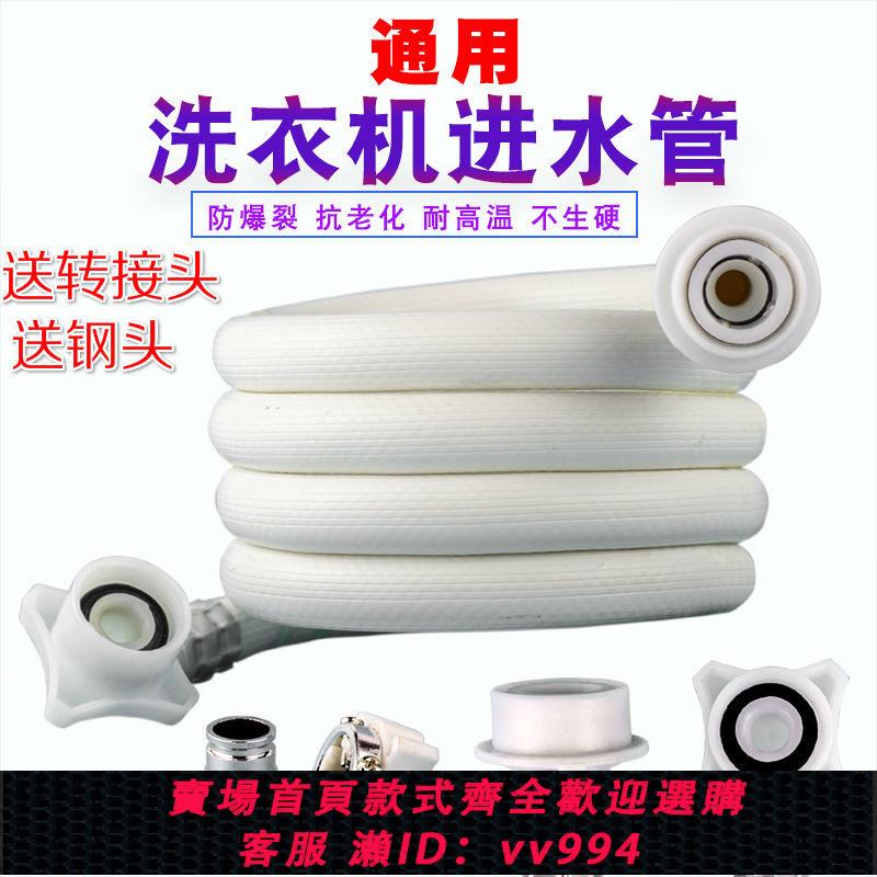 {公司貨 最低價}通用全自動洗衣機進水管注水管上水軟管加長接水管延長管接頭配件