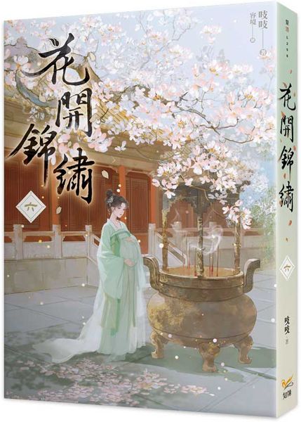 花開錦繡六【城邦讀書花園】