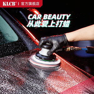 KLCB苛力氣動打蠟機車用漆面美容上蠟機收蠟封釉磨泥盤車蠟拋光機