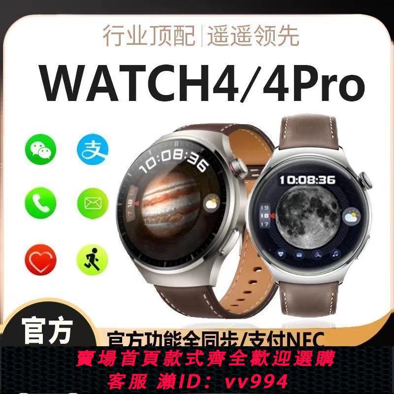 {公司貨 最低價}新款watch4pro智能手表GT4藍牙通話華強北黑科技NFC運動跑步手表