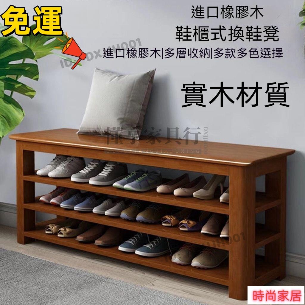 免運 公司貨 可開發票 實木換鞋凳 換鞋凳 穿鞋椅 鞋子收納凳 玄關換鞋凳 實木長條凳門口穿鞋多層收納鞋架家用進門可坐式鞋櫃特惠/開立發票S1005