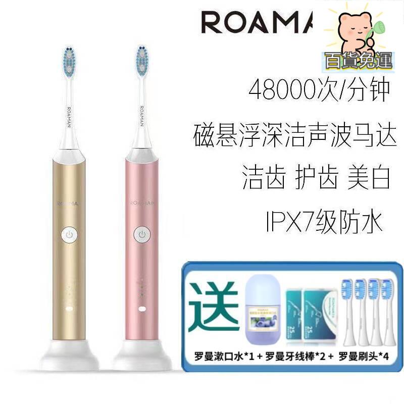 廠家直銷羅曼ROAMAN電動牙刷成人牙刷S1/S2/S3聲波清潔/敏感/潔白IPX7防水-誠信優品