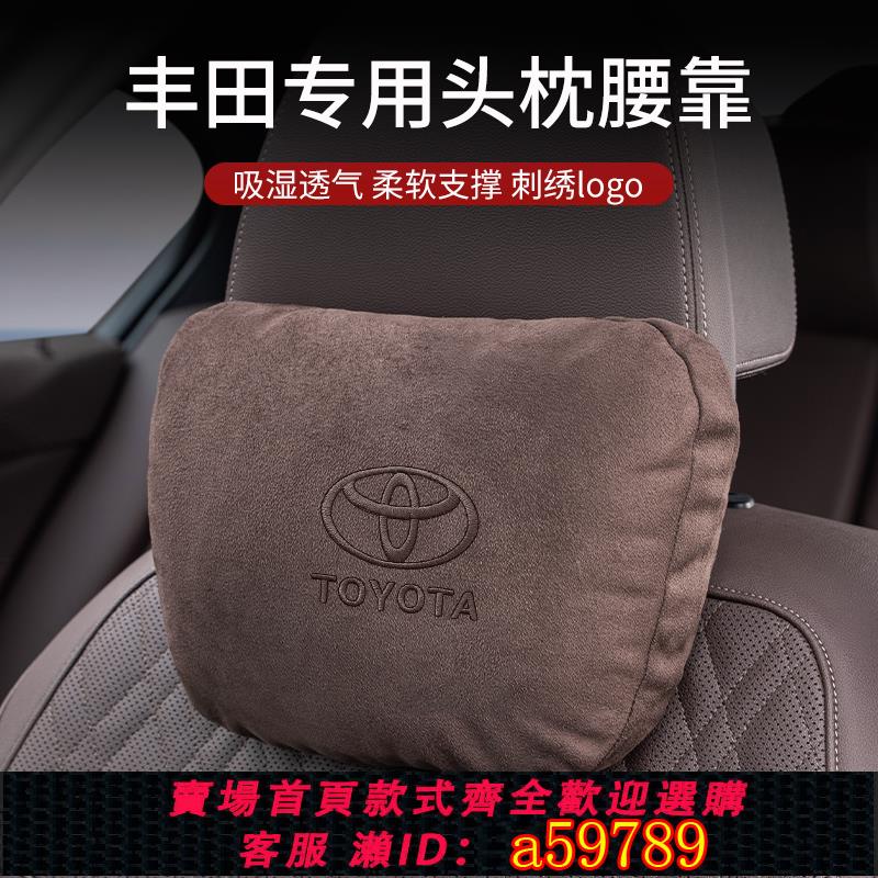 【臺灣公司 可打統編】適用於豐田頭枕護頸枕凱美瑞漢蘭達卡羅拉RAV4榮放賽那汽車腰靠墊