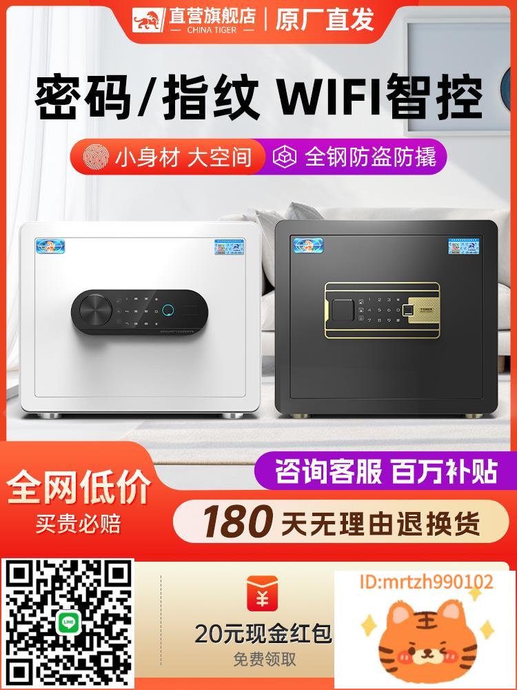 虎牌保險櫃家用小型防盜指紋密碼辦公室保險箱家庭入櫃2025新款-淘淘屋