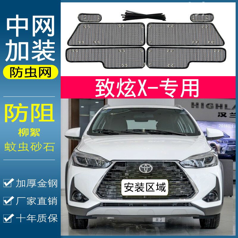 適用於致炫x威馳fs汽車專用中網水箱防蟲防護致享保護楊柳絮改裝