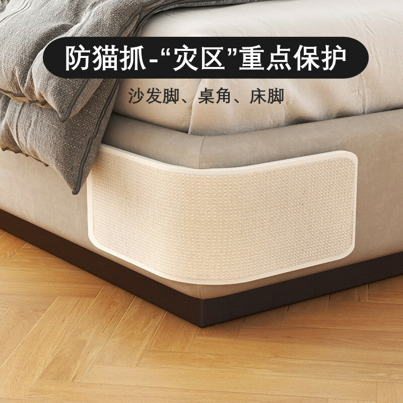 保護套 保護黏 防貓抓沙發套 劍麻墊磨爪器防貓抓沙發保護套貓抓板耐抓耐磨不掉屑貓抓墊『ZW2887』