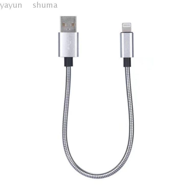【金屬彈簧短線】IPhone SE2 / SE 2 4.7吋 20cm 快充電線 鋼絲線/行動電源線 1