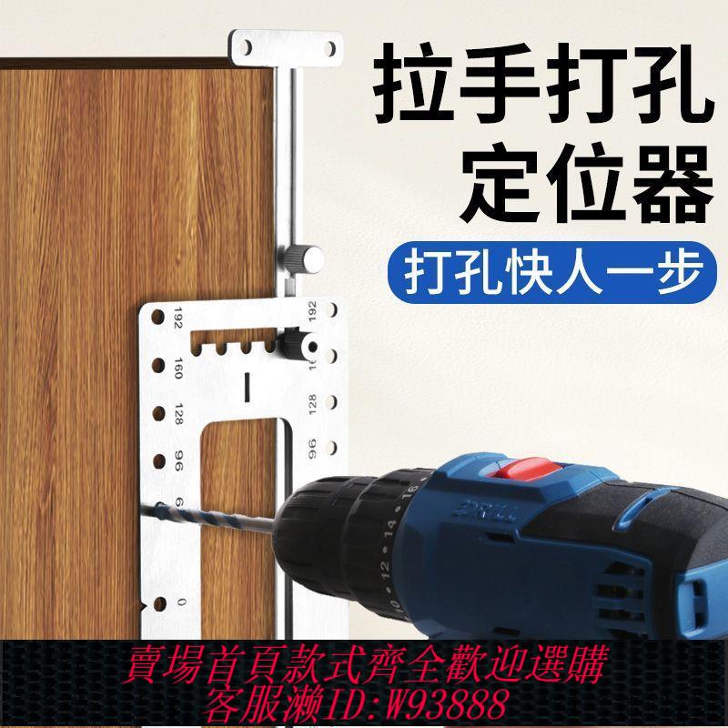 開孔模具 衣櫃門把手開孔安裝神器不銹鋼多功能木工模具輔助拉手打孔定位器