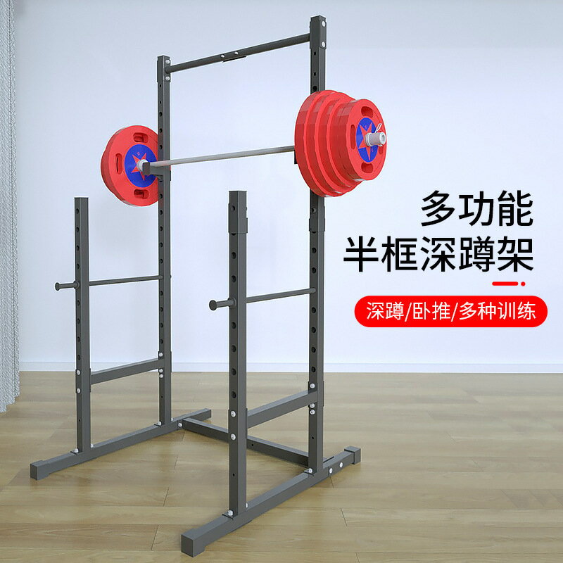 快速出貨 家用多功能半框深蹲架 框式龍門架 臥推架單槓引體向上綜合訓練器