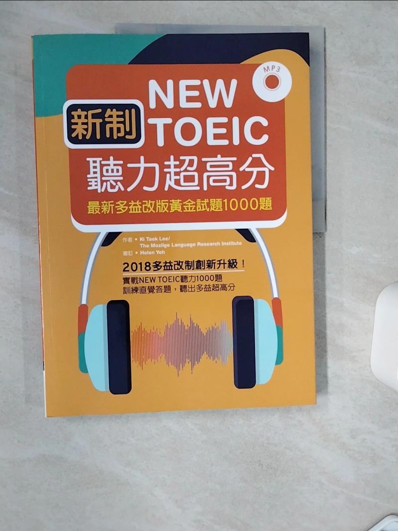 【書寶二手書T1／語言學習 TQ1】新制New TOEIC聽力超高分：最新多益改版黃金試題1000題 Ki Taek Lee，Mozilge 語言研究所，王傳明