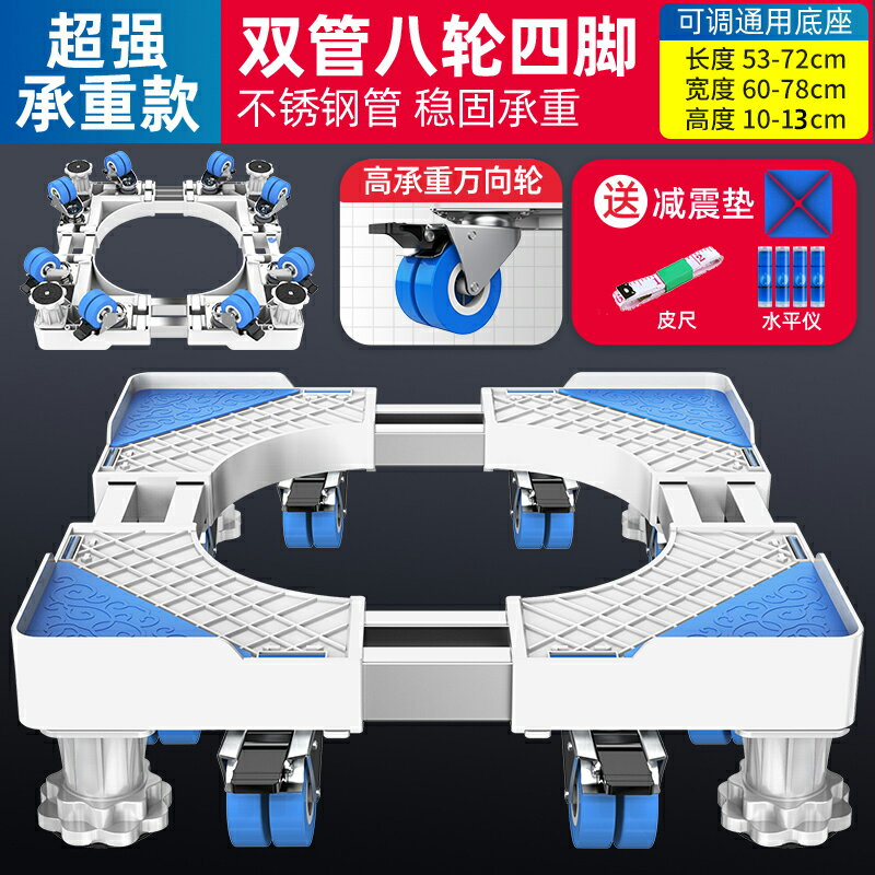 洗衣機底座/落地置物架 洗衣機底座架子移動萬向輪海爾滾筒全自動通用防震固定腳架置物架【XXL7447】