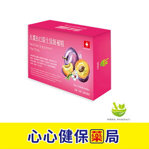 【官方正貨】格萊思美-大棗B12瑞士頂級補精(單盒)產後 病中 營養素 心心藥局