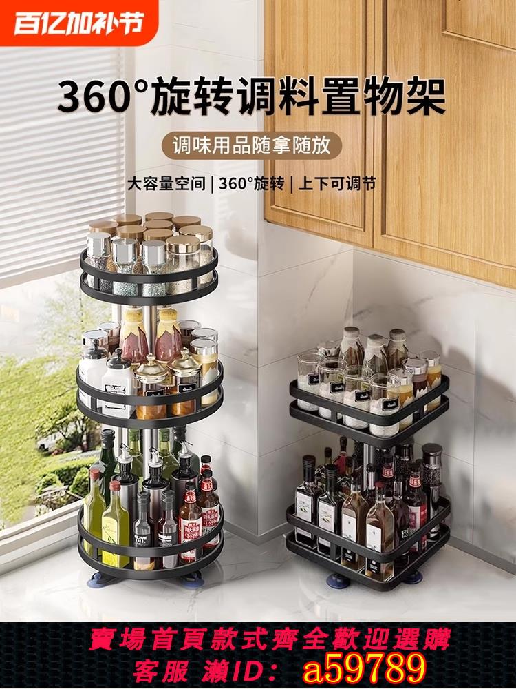 【臺灣公司 可打統編】旋轉調料置物架廚房臺面多功能鹽醬油瓶罐調味料收納盒家用調味品