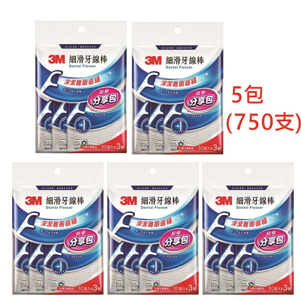 3M細滑牙線棒-單線分享包 (150支入)x5包 共750支.