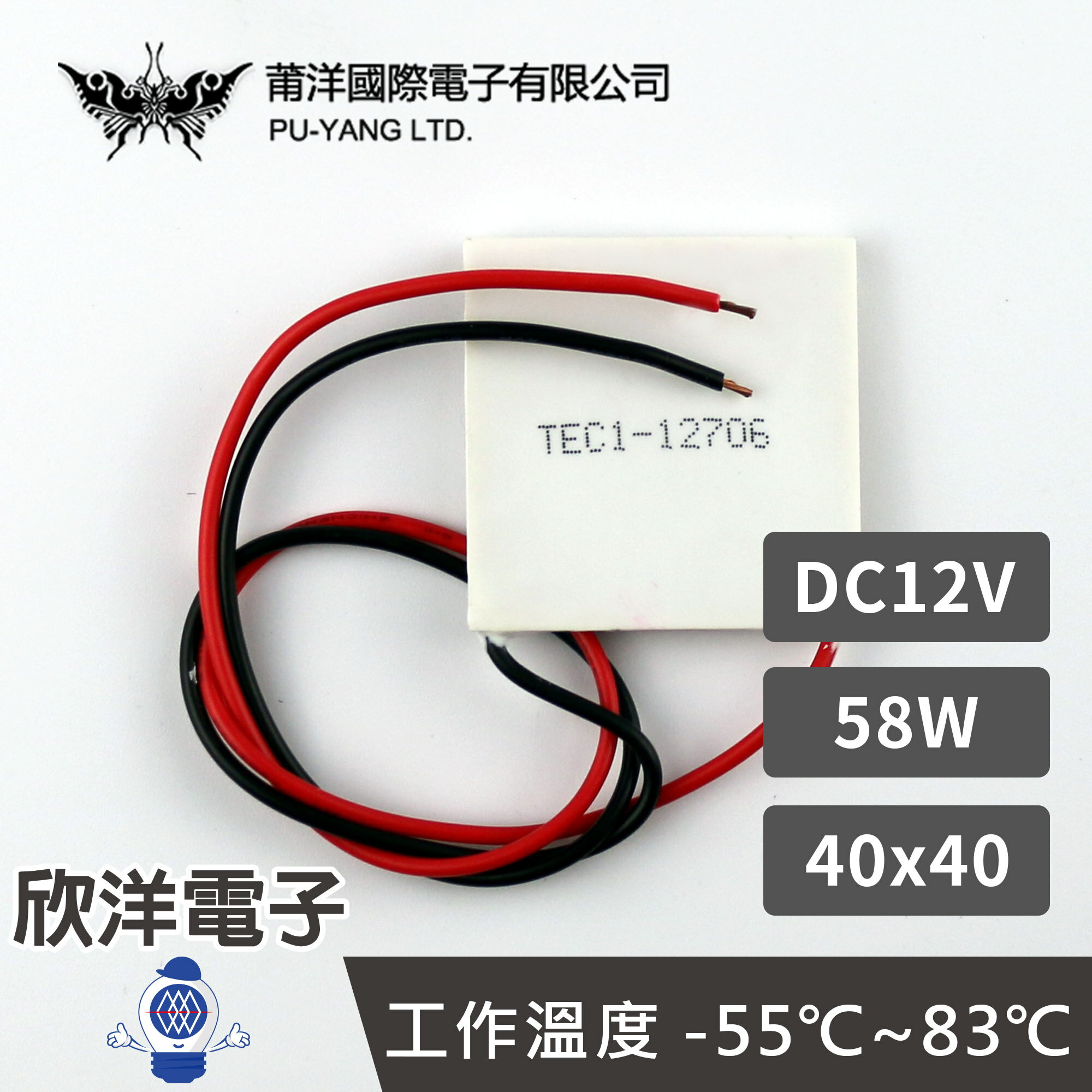 ※ 欣洋電子 ※ 莆洋 40x40 DC12V 58W 半導體致冷晶片 TEC1-12706 (1504D) 電子 電工 電子材料